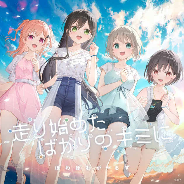 響きつづける、私たちのバンド活動！　PGR 状態A-〕響きつづける、私たちのバンド活動！【GPR】{DZ-TBP01/GPR41