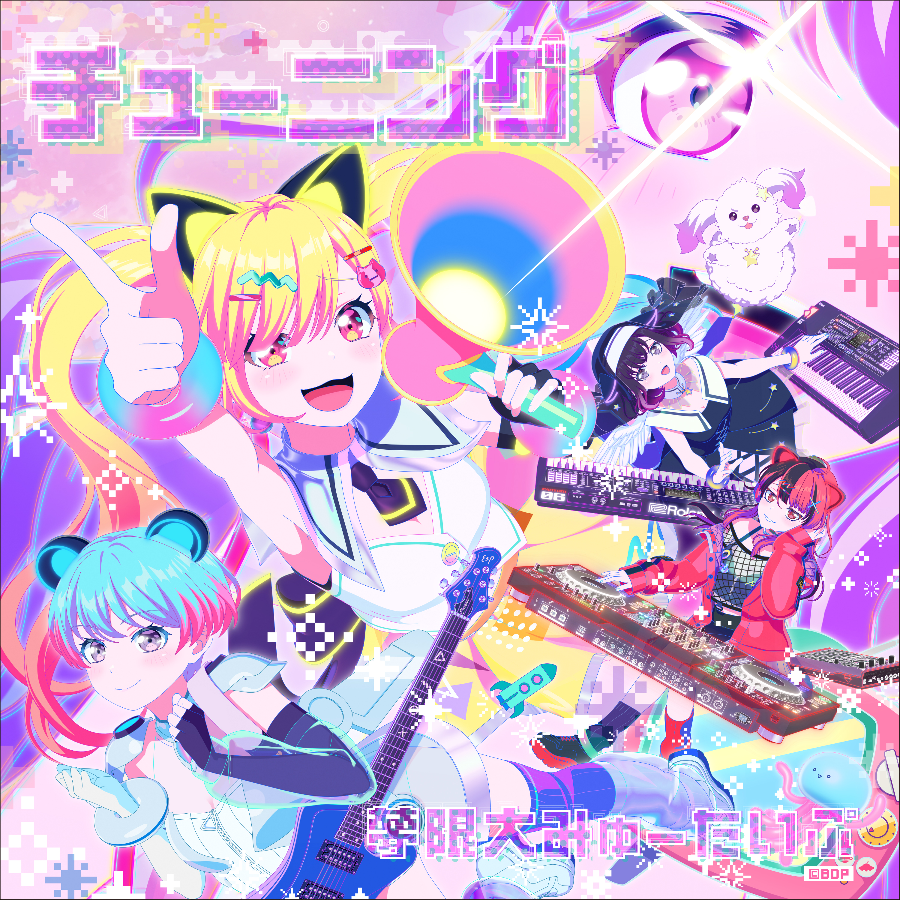 夢限大みゅーたいぷ「チューニング」