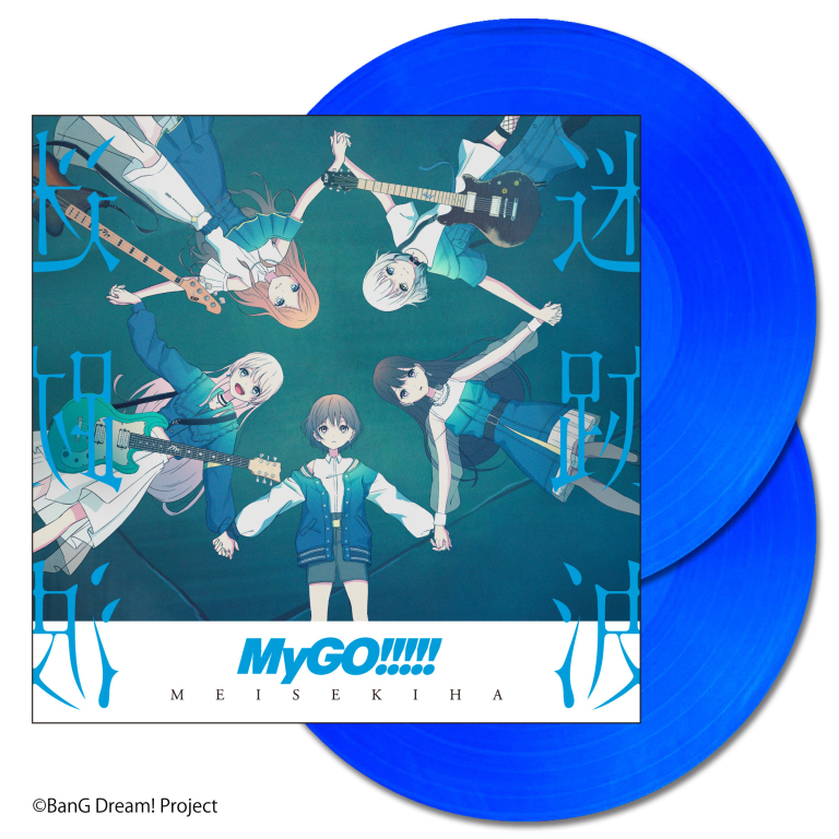 MyGO!!!!!「迷跡波」【カラーヴァイナル仕様／完全生産限定盤／アナログ盤】
