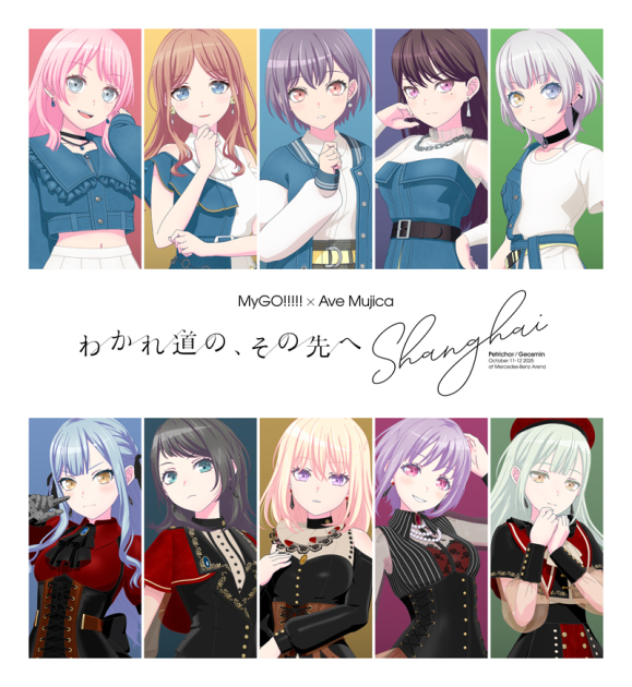 MyGO!!!!!×Ave Mujica 合同ライブ「わかれ道の、その先へ」上海追加