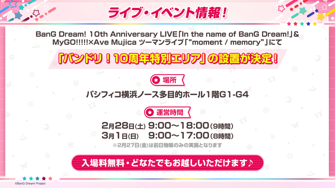 BanG Dream! 10th Anniversary LIVE & MyGO!!!!!×Ave Mujica ツーマン