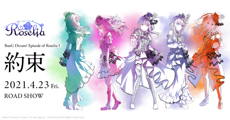 劇場版「BanG Dream! Episode of Roselia Ⅰ : 約束 / Ⅱ : Song I am.」
