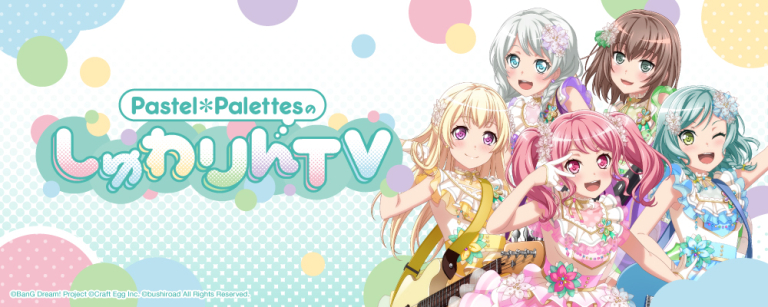 Pastel＊PalettesのしゅわりんTV
