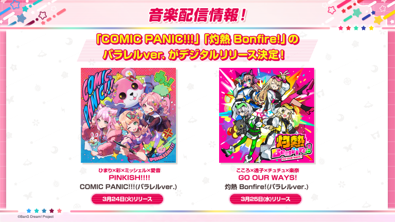 PINKISH!!!!「COMIC PANIC!!!(パラレルver.)」、GO OUR WAYS!「灼熱 Bonfire!(パラレルver.)」のデジタルリリースが決定!