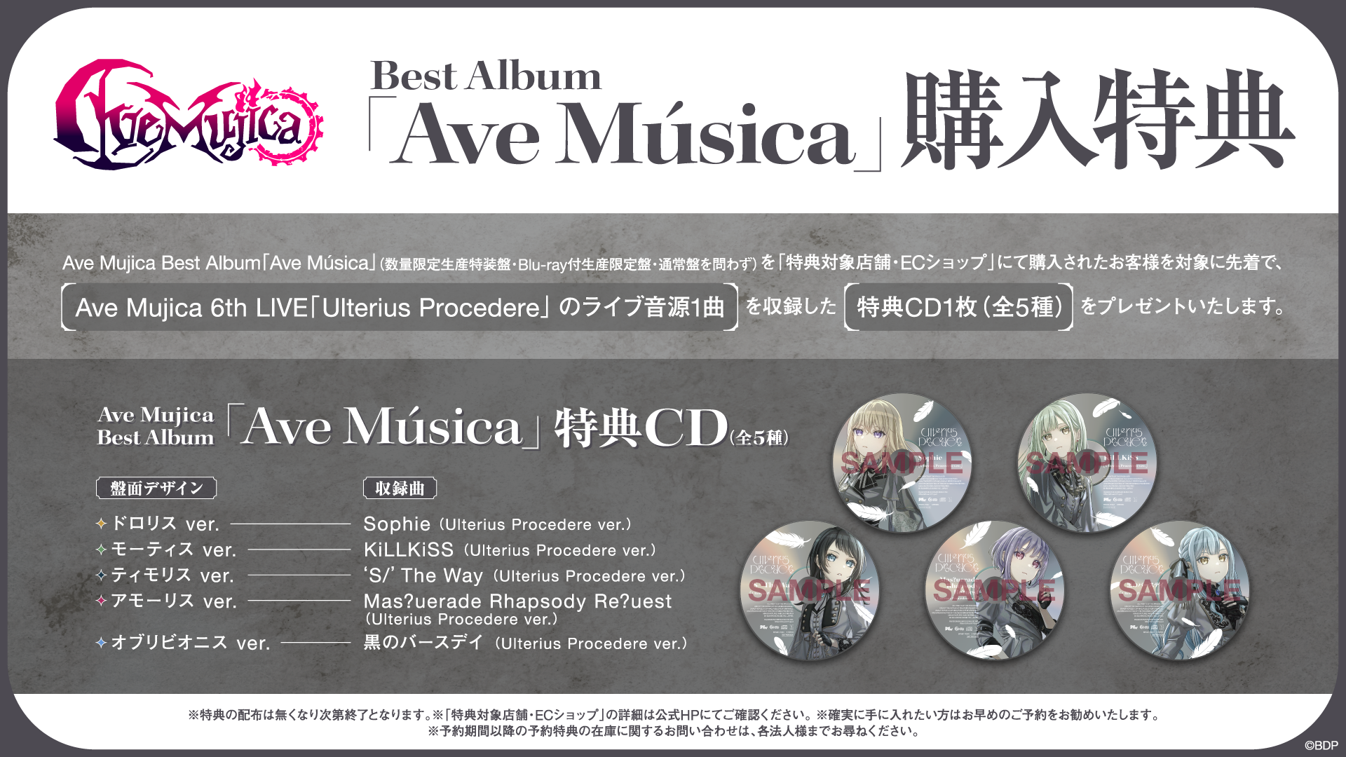Ave Mujica Best Album「Ave Música」 | ディスコグラフィ | BanG