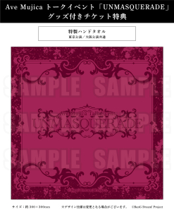 Ave Mujica トークイベント「UNMASQUERADE」 | ライブ•イベント | BanG