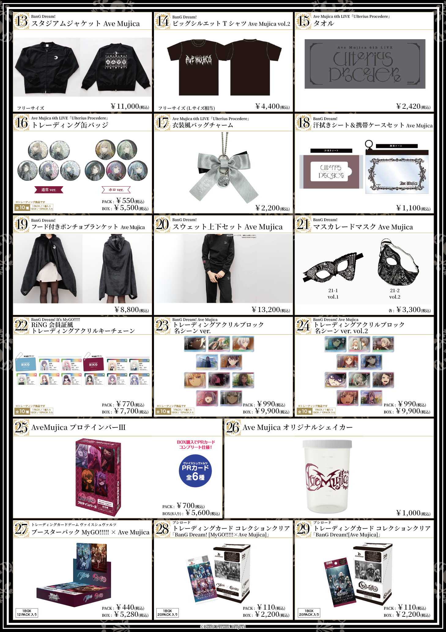 Ave Mujica トークイベント「UNMASQUERADE」 | ライブ•イベント | BanG