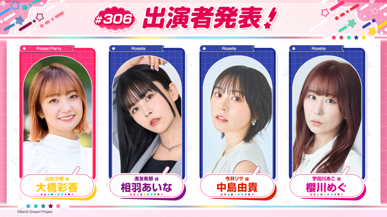 「バンドリ！TV LIVE 2026」第306回放送のお知らせ