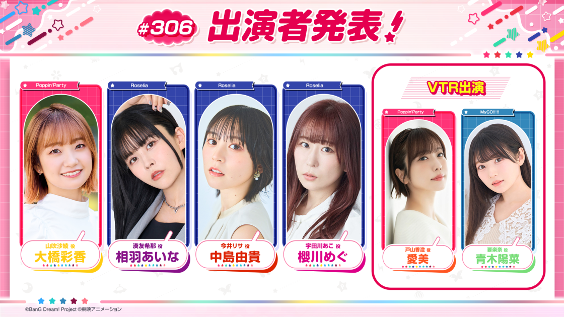バンドリ！TV LIVE 2026」第306回放送のお知らせ ｜ ニュース | BanG