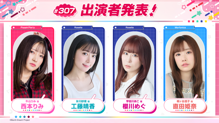 「バンドリ！TV LIVE 2026」第307回放送のお知らせ