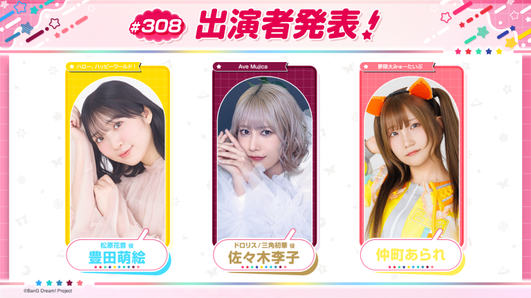 「バンドリ！TV LIVE 2026」第308回放送のお知らせ