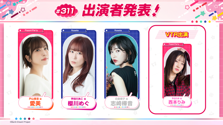 「バンドリ！TV LIVE 2026」第311回放送のお知らせ