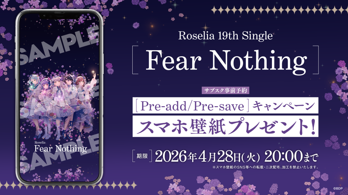 Roselia 19th Single「Fear Nothing」のApple Music・Spotify事前予約