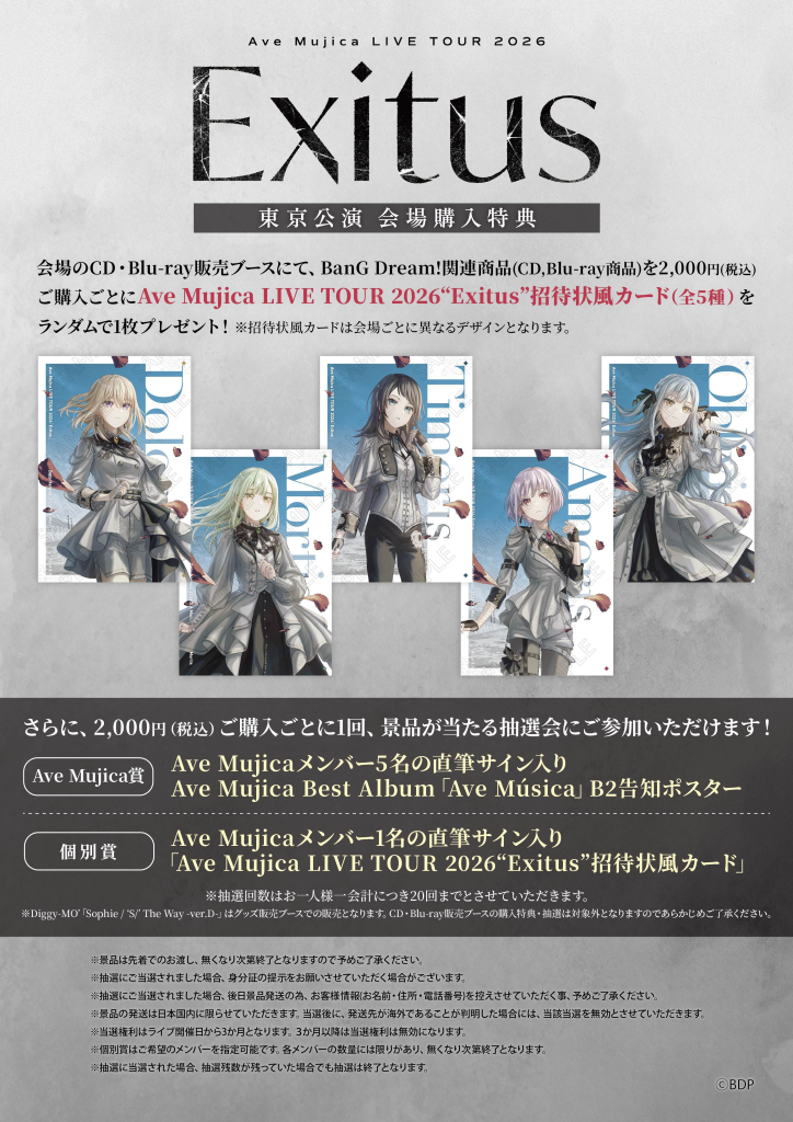Ave Mujica LIVE TOUR 2026「Exitus」東京公演 | BanG Dream Ave Mujica LIVE TOUR 2026「Exitus」東京公演 | BanG Dream