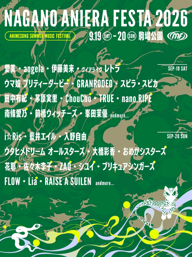 ナガノアニエラフェスタ2026