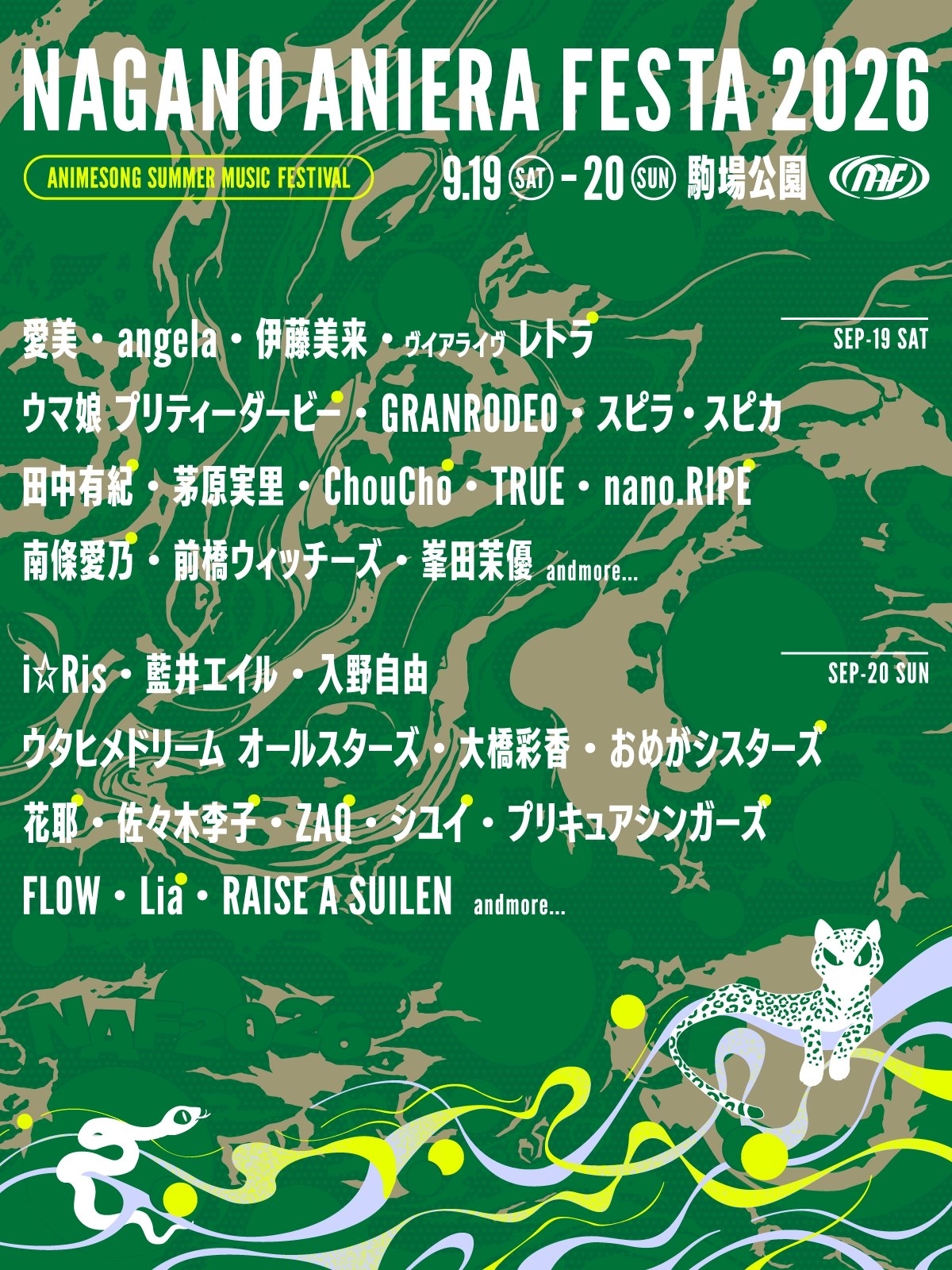 ナガノアニエラフェスタ2026