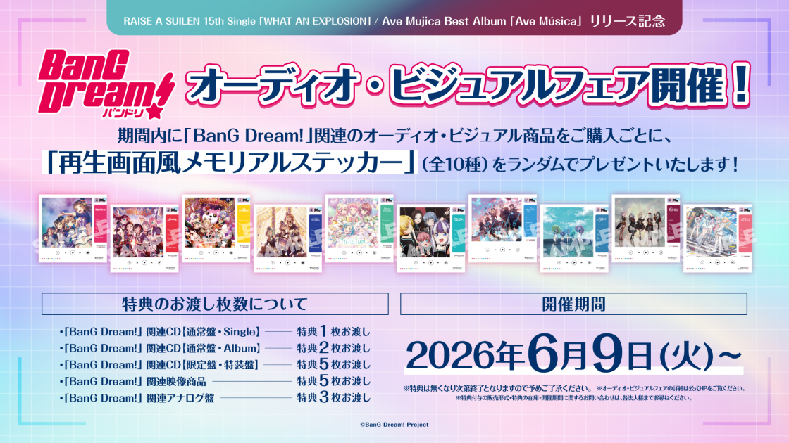 RAISE A SUILEN 15th Single「WHAT AN EXPLOSION」/Ave Mujica Best