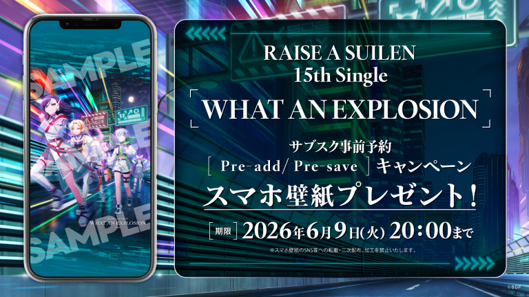 RAISE A SUILEN 15th Single「WHAT AN EXPLOSION」のApple Music・Spotify事前予約（Pre-add / Pre-save）キャンペーン開催