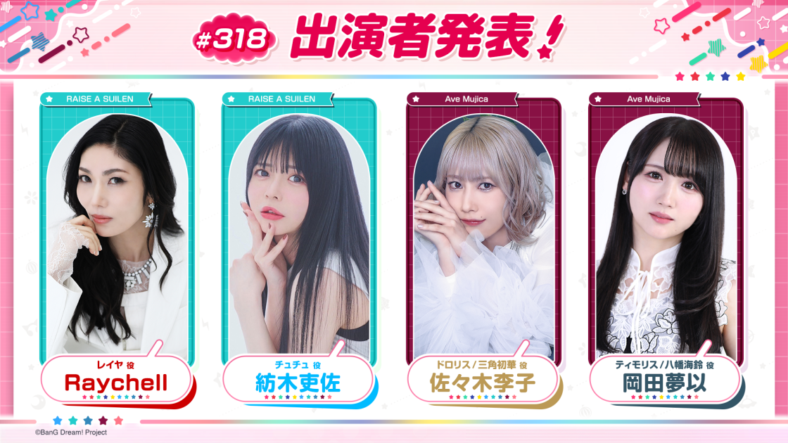 バンドリ！TV LIVE 2026」第318回放送のお知らせ ｜ ニュース | BanG