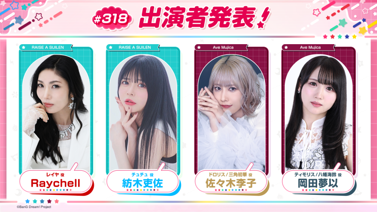 「バンドリ！TV LIVE 2026」第318回放送のお知らせ
