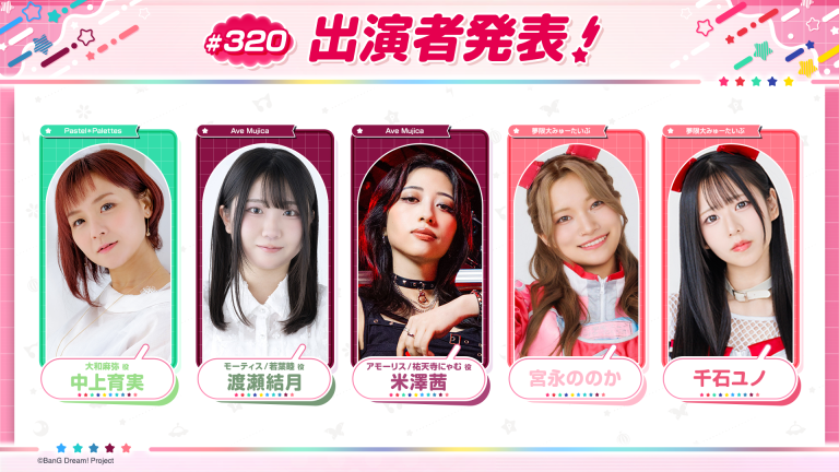 「バンドリ！TV LIVE 2026」第320回放送のお知らせ