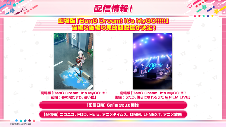 劇場版「BanG Dream! It's MyGO!!!!!」 前編・後編が見放題配信中!
