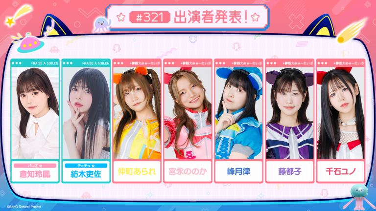 「バンドリ！TV LIVE 2026」第321回放送のお知らせ