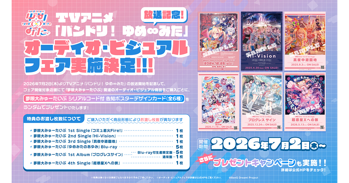 【値下げ】バンドリ!　愛美　3rdライブ限定ピック TVアニメ「バンドリ！ ゆめ∞みた」放送記念！オーディオ・ビジュアル