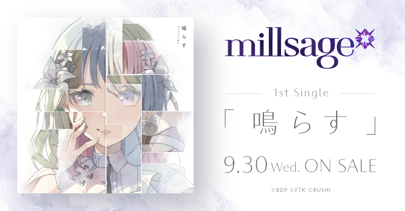 millsage 1st Single「鳴らす」 | ディスコグラフィ | BanG Dream