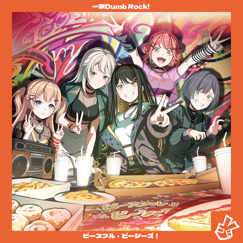 一家Dumb Rock! 1st Single「ピースフル・ピーシーズ！」
