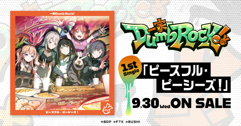 一家Dumb Rock! 1st Single「ピースフル・ピーシーズ