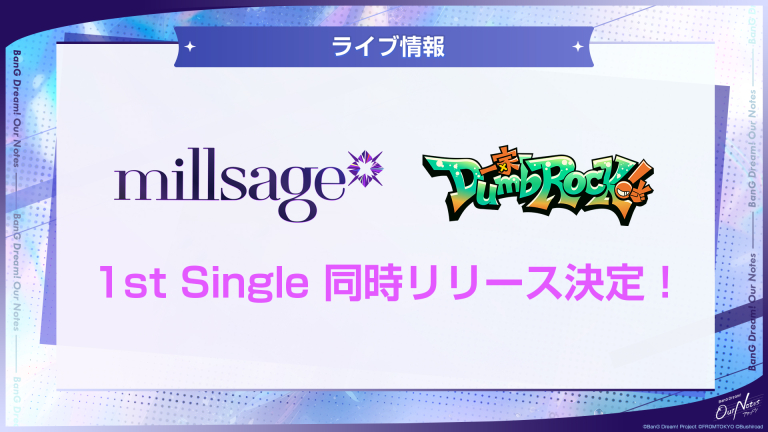 millsageと一家Dumb Rock!の1st Singleが同時リリース決定！
