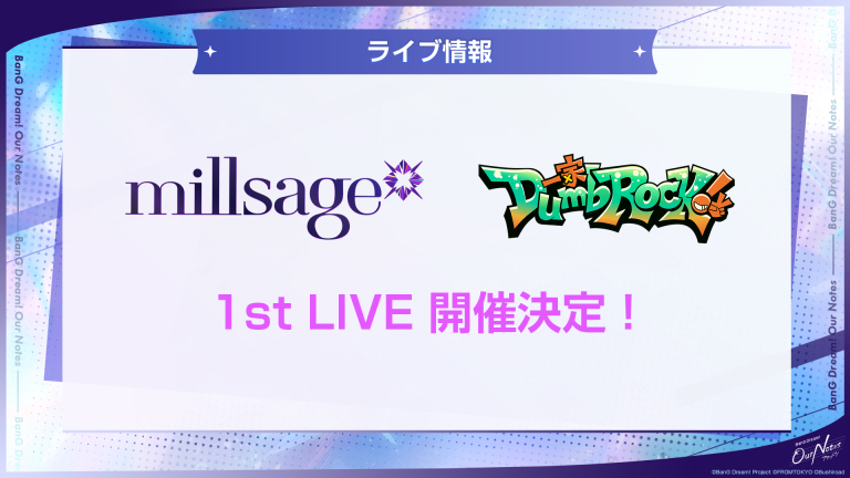 millsageと一家Dumb Rock!の1st LIVEが開催決定！