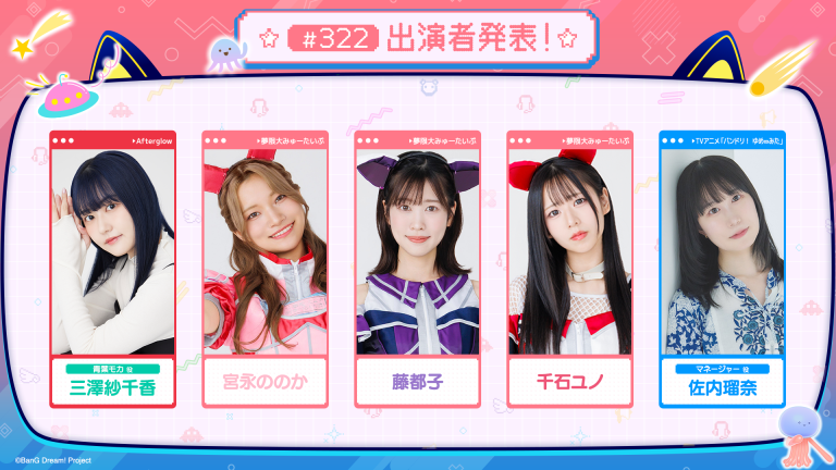 「バンドリ！TV LIVE 2026」第322回放送のお知らせ