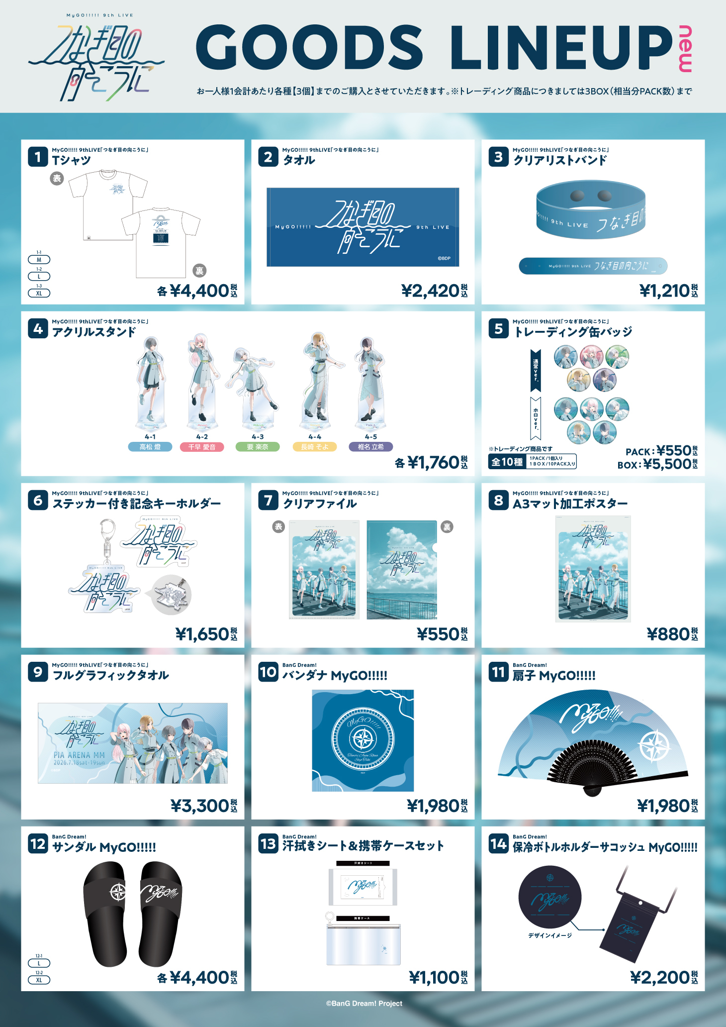 MyGO!!!!!グッズセットGoods MyGO!!!!! 9th LIVE「つなぎ目の向こうに」 | ライブ•イベント | BanG
