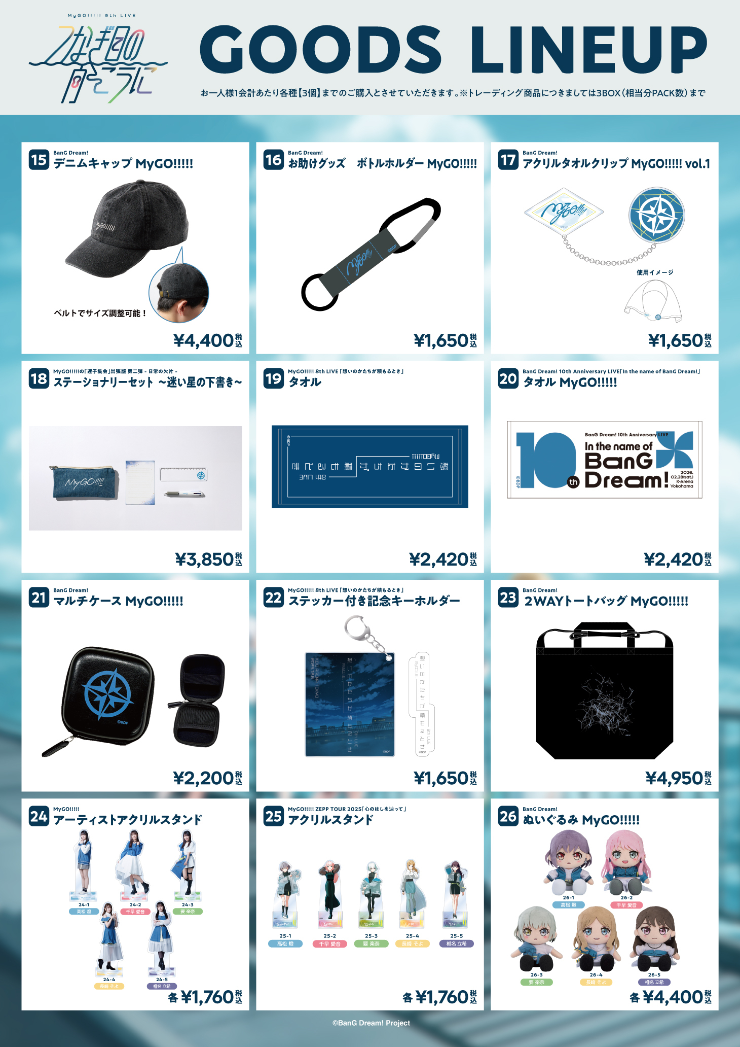 MyGO!!!!!グッズセットGoods MyGO!!!!! 9th LIVE「つなぎ目の向こうに」 | ライブ•イベント | BanG