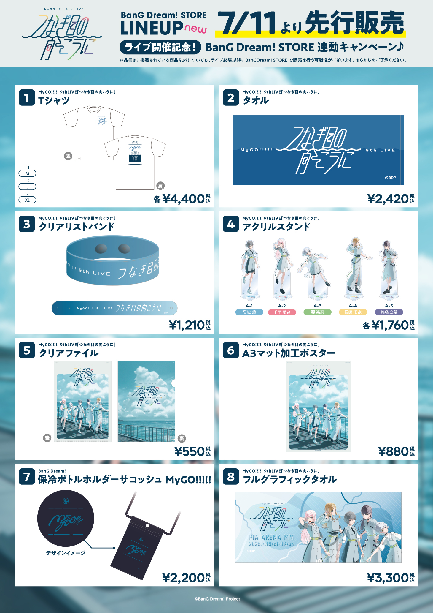 MyGO!!!!! 9th LIVE「つなぎ目の向こうに」 | ライブ•イベント | BanG