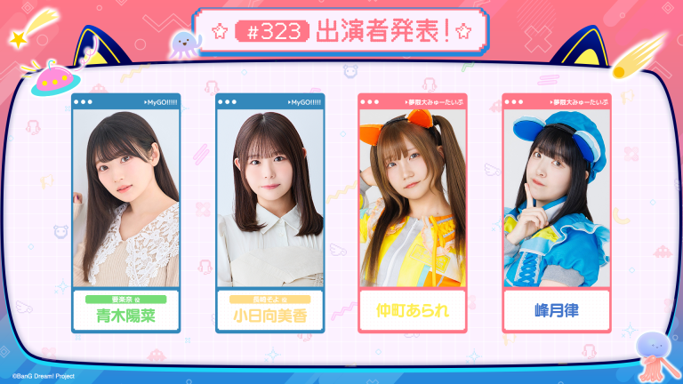 「バンドリ！TV LIVE 2026」第323回放送のお知らせ