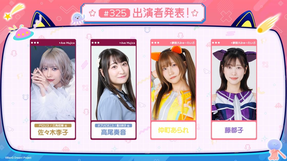 バンドリ！TV LIVE 2026」第325回放送のお知らせ ｜ ニュース | BanG
