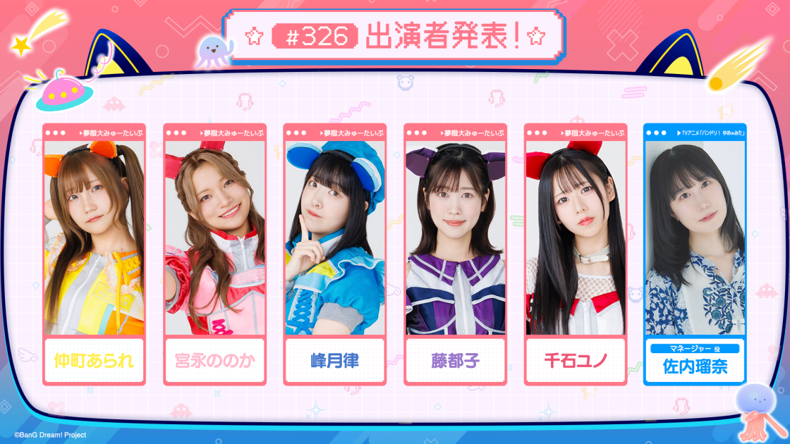 バンドリ！TV LIVE 2026」第326回放送のお知らせ ｜ ニュース | BanG