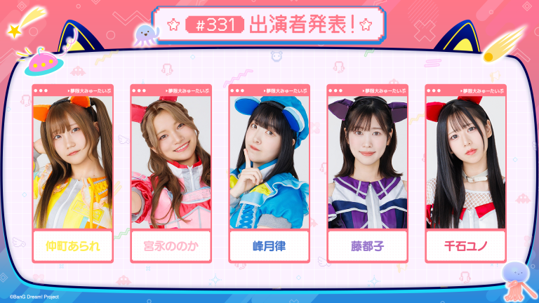 「バンドリ！TV LIVE 2026」第331回放送のお知らせ