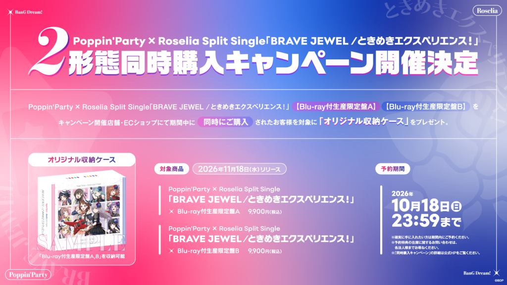 Poppin'Party × Roselia Split Single「BRAVE JEWEL / ときめき
