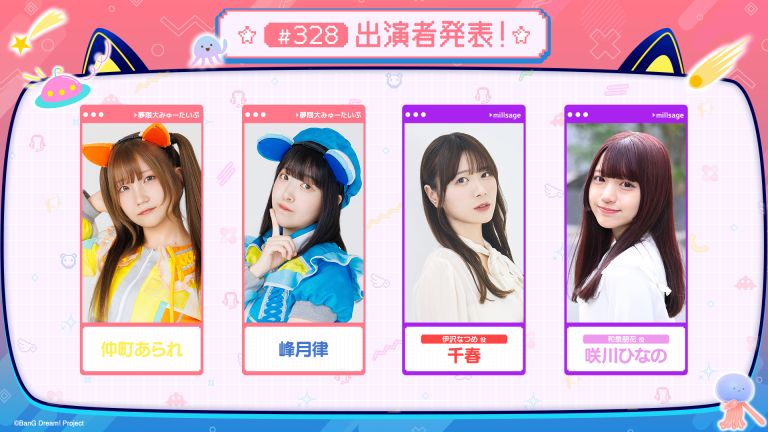 「バンドリ！TV LIVE 2026」第328回放送のお知らせ