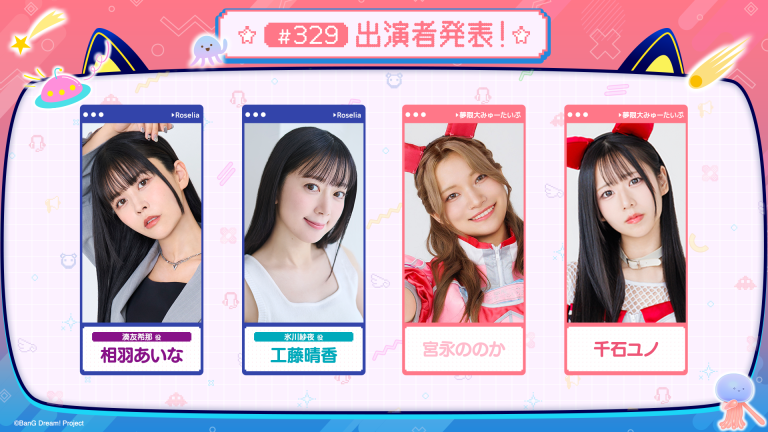「バンドリ！TV LIVE 2026」第329回放送のお知らせ