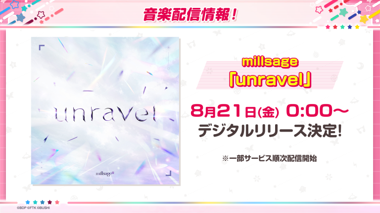 millsage「unravel(Cover)」がデジタルリリース！