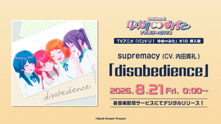 supremacy(CV.内田真礼)「disobedience」がデジタルリリース！