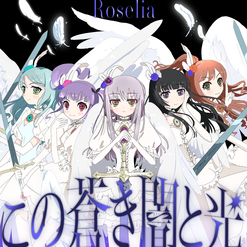 Roselia「この蒼き闇と光」