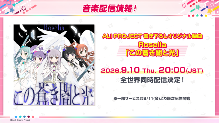 Roselia「この蒼き闇と光」全世界同時配信が決定！