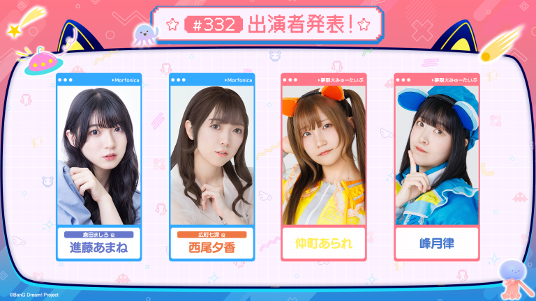 「バンドリ！TV LIVE 2026」第332回放送のお知らせ