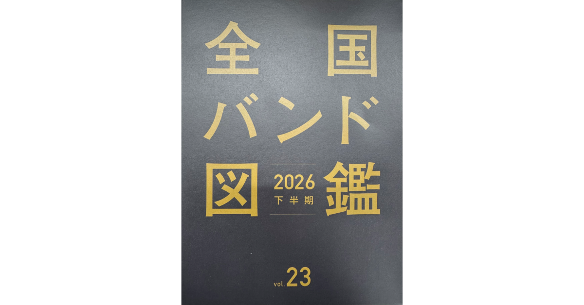 全国バンド図鑑 vol.23』にバンドリ！から7バンドの情報が掲載